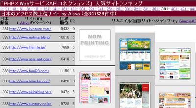 alexa-japan-ranking.png