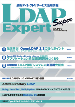 LDAP_Super_Expert.jpg