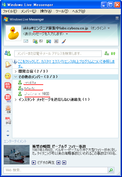 windows_live_messenger.PNG