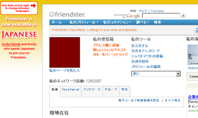 friendster-japanese.png