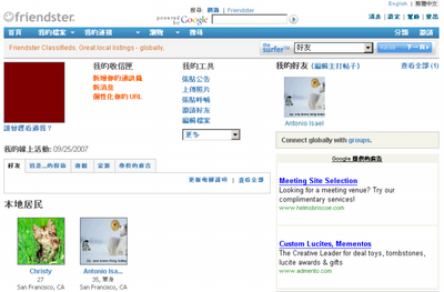 friendster-traditional-chinese.png