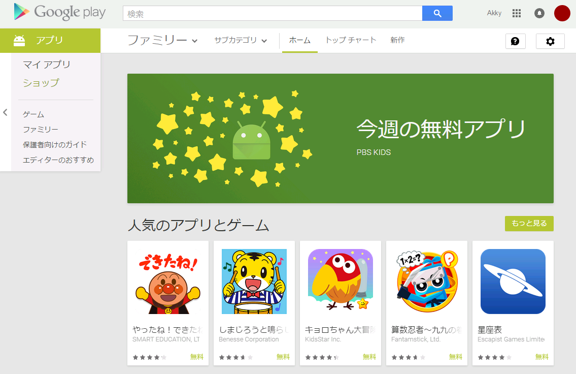 google-play-family-this-week-free-app