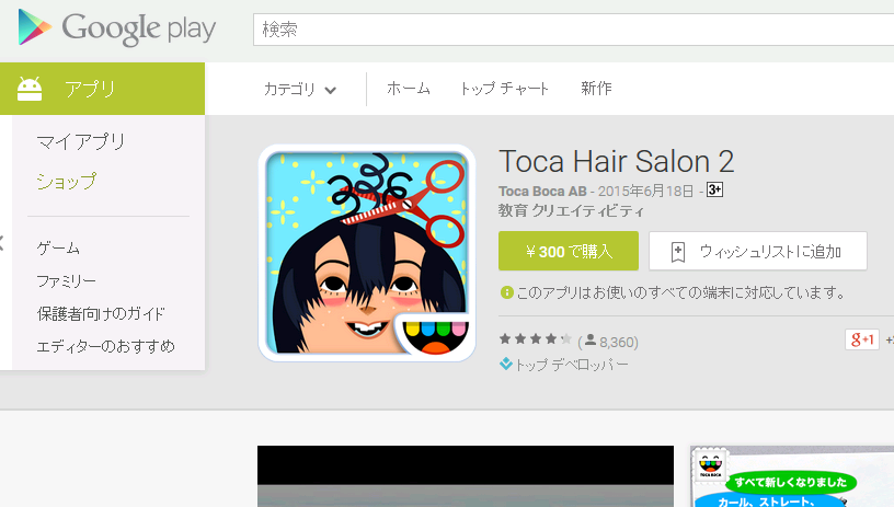 toca-hair-salon2-300-yen