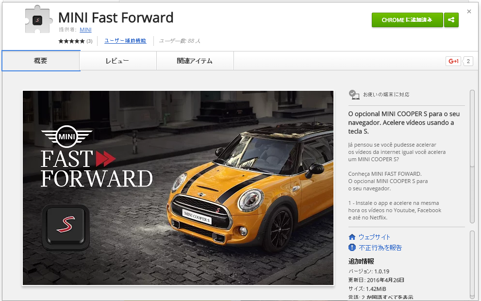 mini-fast-forward-chrome-extension