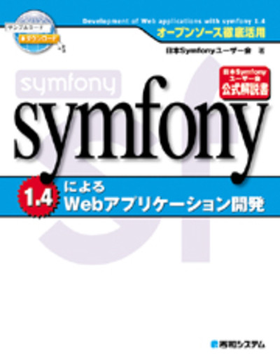 Symfony14bookcover
