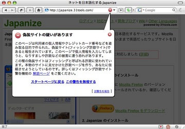 Japanize がフィッシングサイトとして警告される