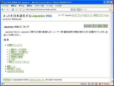 Japanize Wiki