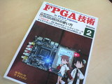 FPGA_Gijutsu_2.jpg