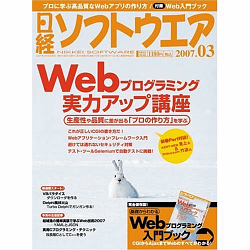 日経ソフトウエア2007.03（1月24日発売）
