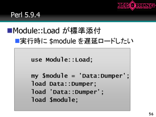 標準添付されたのは Module::Load